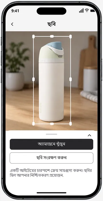 Amazon-এ নির্দিষ্ট খোঁজের জন্য প্রস্তুত বোতলের ছবি