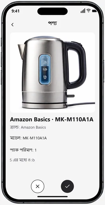অ্যাপে পণ্যের ছবি, মডেলের তথ্য ও Amazon-এর কাজ